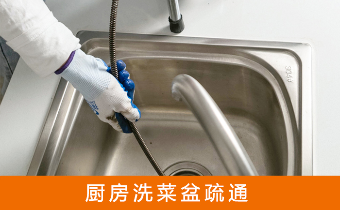 英吉沙疏通洗菜盆